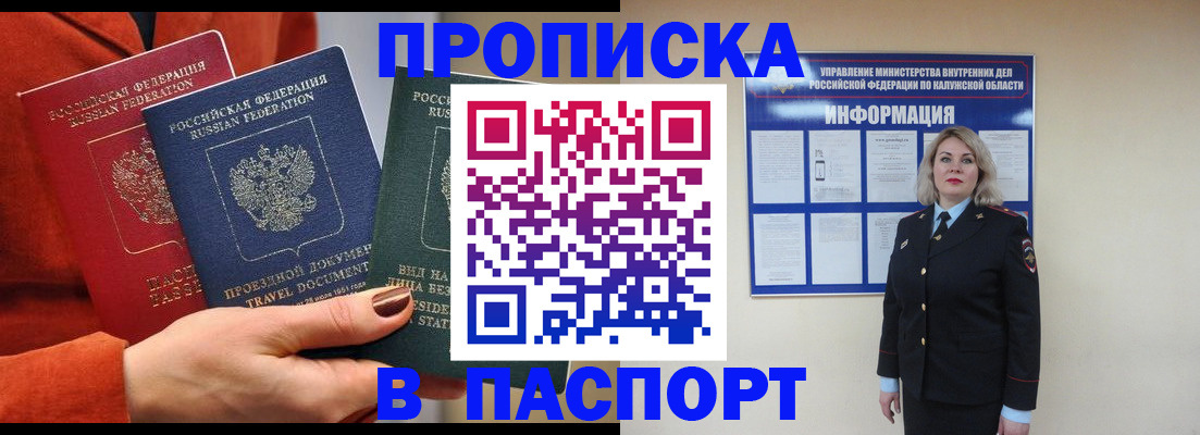 прописка для военкомата в Улан-Удэ