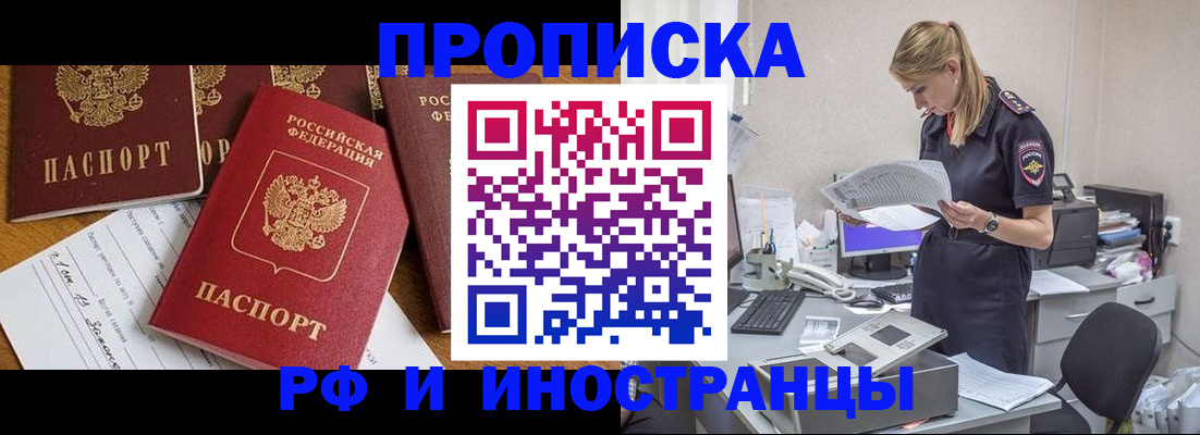 временная регистрация 2025 в Улан-Удэ