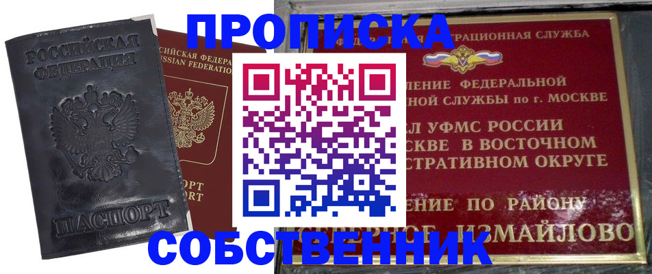 прописка для работы в Улан-Удэ