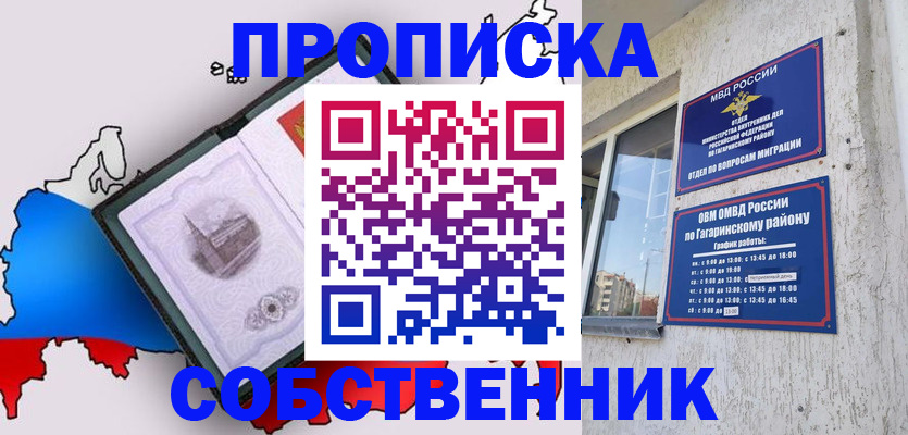 временная прописка в Улан-Удэ