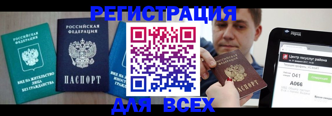 временная регистрация законно в Улан-Удэ