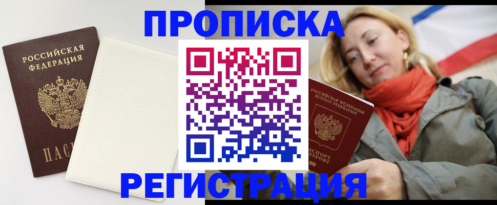 временная регистрация в Улан-Удэ