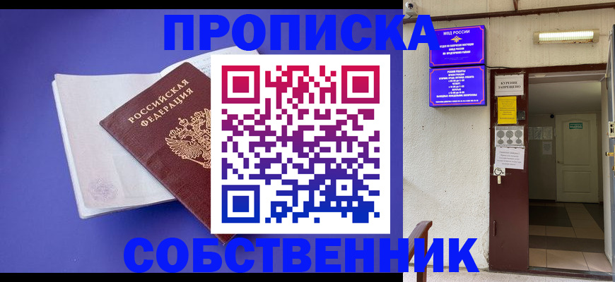 временная регистрация 2025 в Улан-Удэ