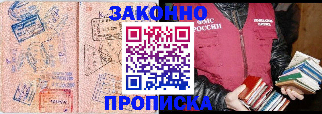 купить прописку в Улан-Удэ