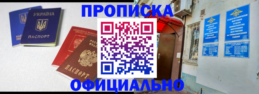 прописка регистрация в Улан-Удэ