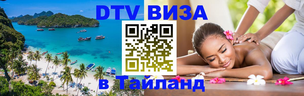 Оформление DTV визы под ключ: стоимость и тарифы, только загранпаспорт - Улан-Удэ  04.10.2025 
